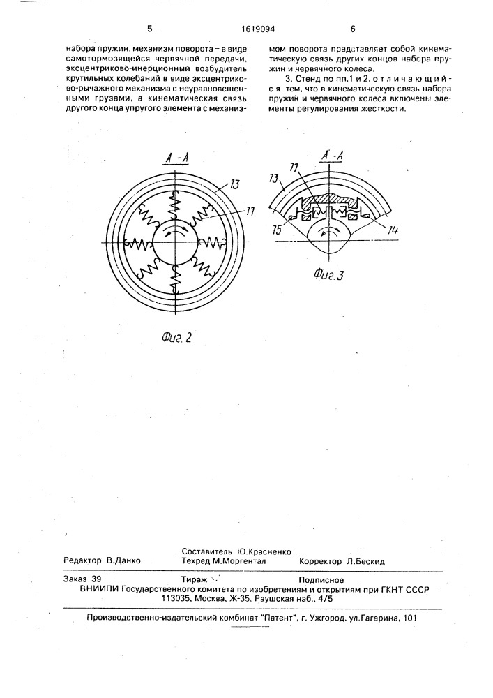 Стенд для испытания зубчатых колес рядовых передач (патент 1619094)