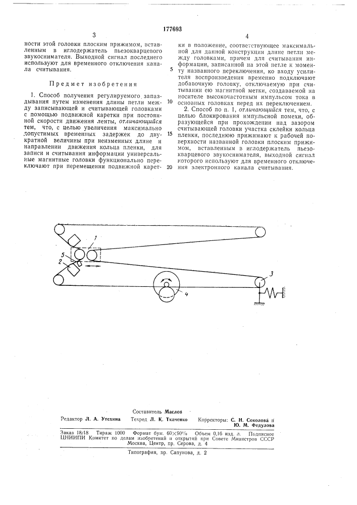 Способ получения регулируемого запаздывания (патент 177693)