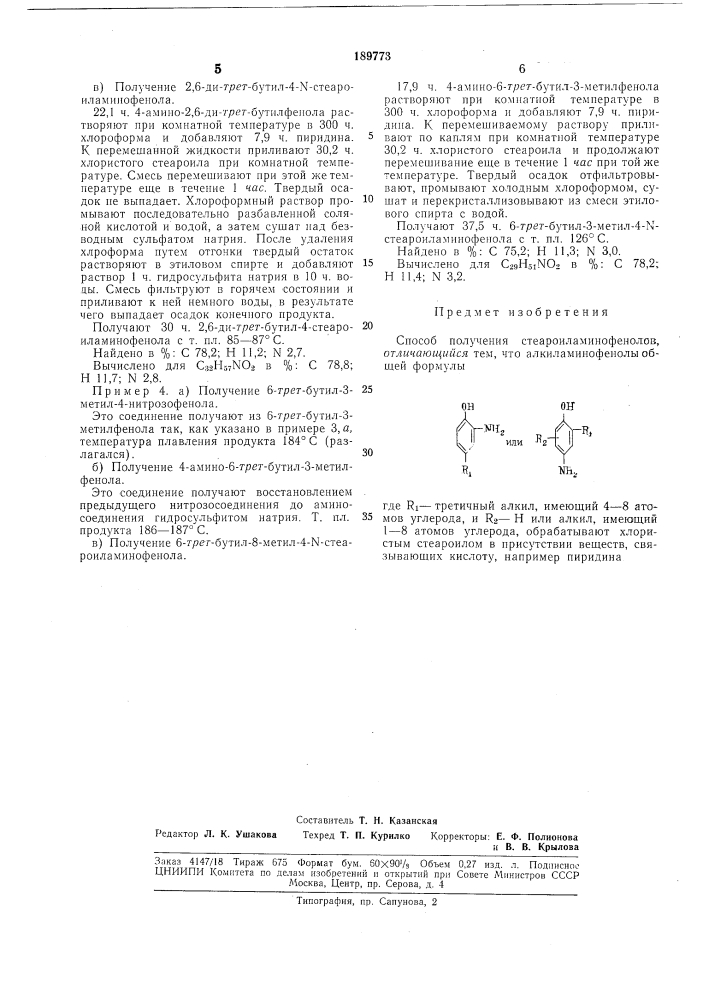 Способ получения стеароиламинофенолов (патент 189773)