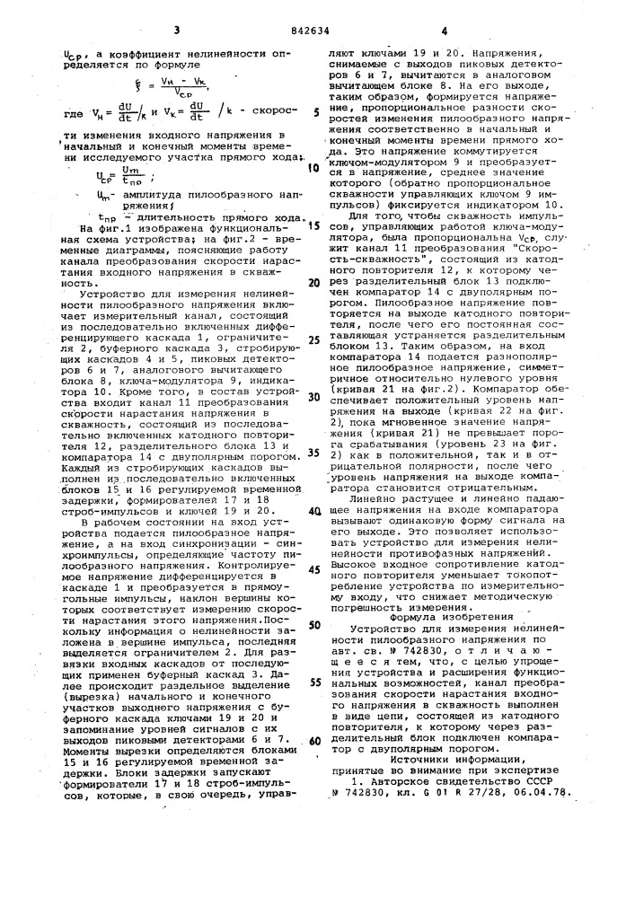 Устройство для измерения нелинейностипилообразного напряжения (патент 842634)