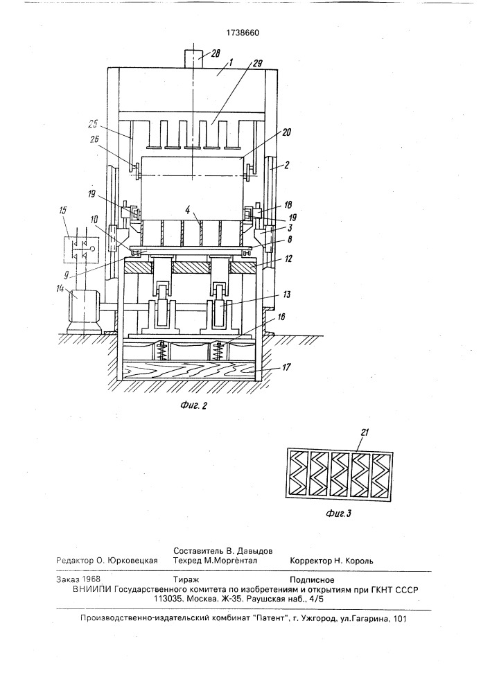 Установка для изготовления арболитовых изделий (патент 1738660)