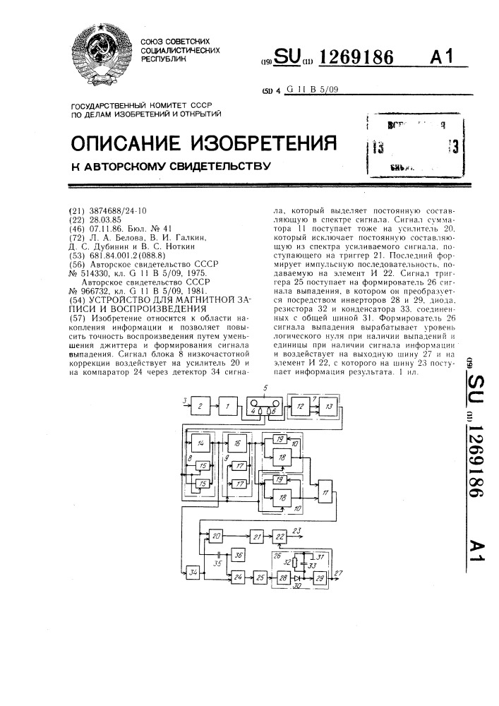 Устройство для магнитной записи и воспроизведения (патент 1269186)
