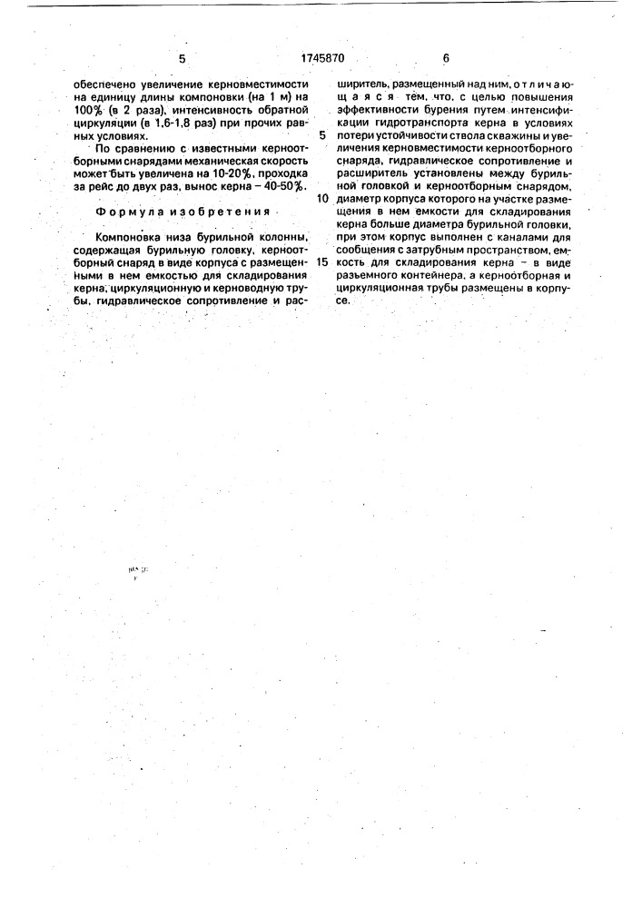 Компоновка низа бурильной колонны (патент 1745870)