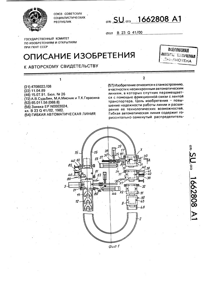 Гибкая автоматическая линия (патент 1662808)