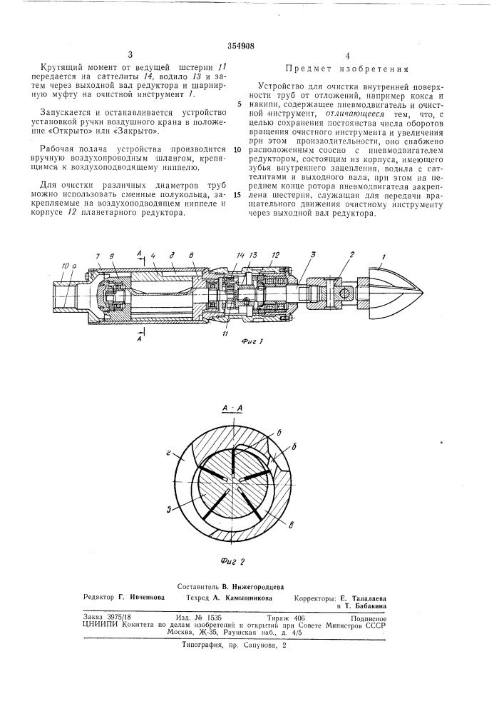 Патент ссср  354908 (патент 354908)