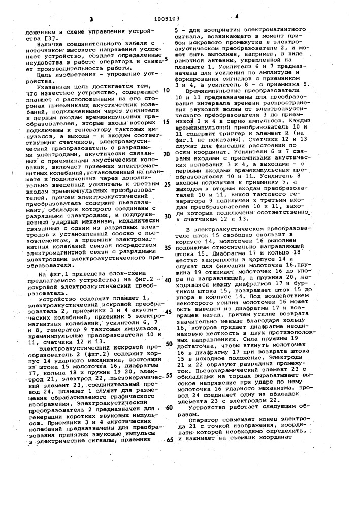 Устройство для считывания графической информации (патент 1005103)