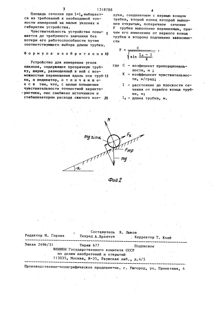 Устройство для измерения углов наклона (патент 1318788)