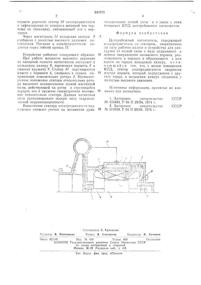 Центробежный нагнетатель (патент 545771)