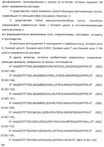 Соединения агонисты рецептора глюкагоноподобного белка-1 (glp-1r) (патент 2432361)