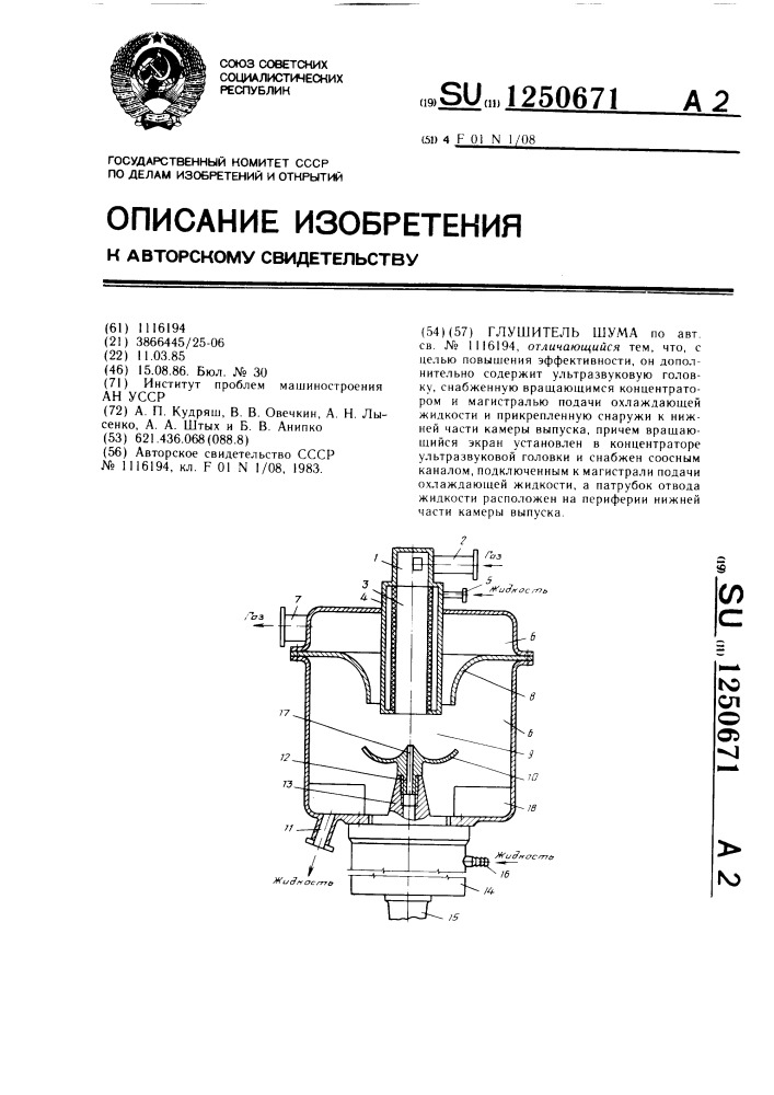 Глушитель шума (патент 1250671)