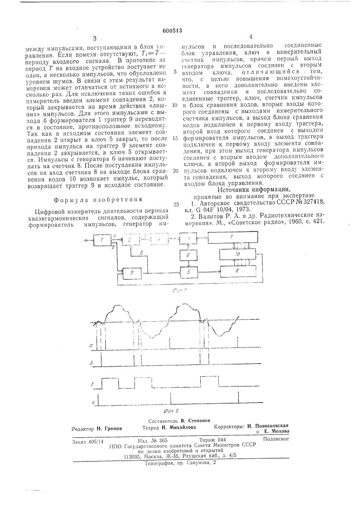 Цфировой измеритель длительности периода квазигармонических сигналов (патент 600513)