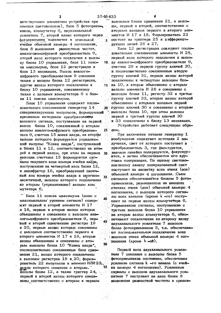 Устройство для измерения магнитной компоненты биополя (патент 1048433)
