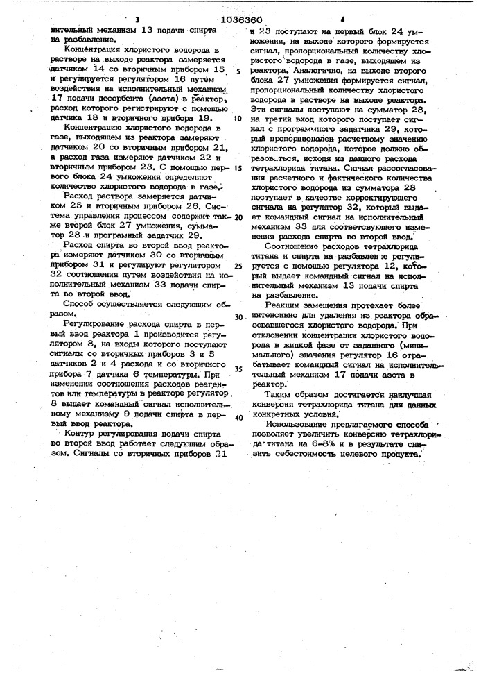 Способ автоматического регулирования реактора непрерывного действия (патент 1036360)