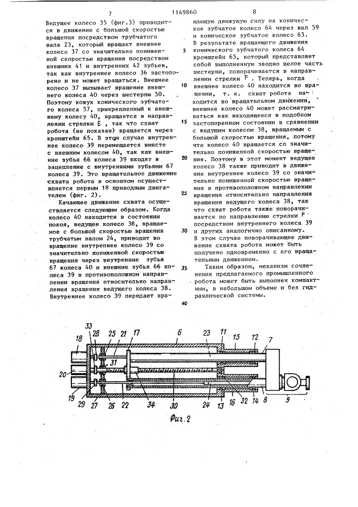 Промышленный робот (патент 1149860)