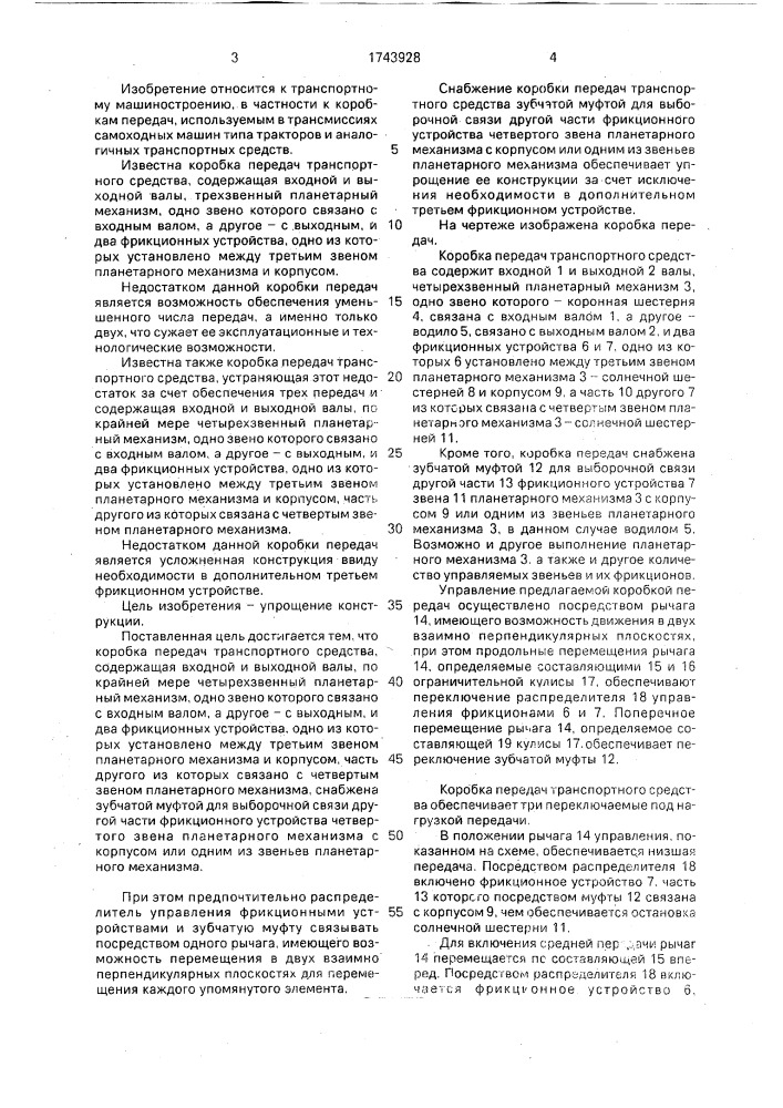 Коробка передач транспортного средства (патент 1743928)