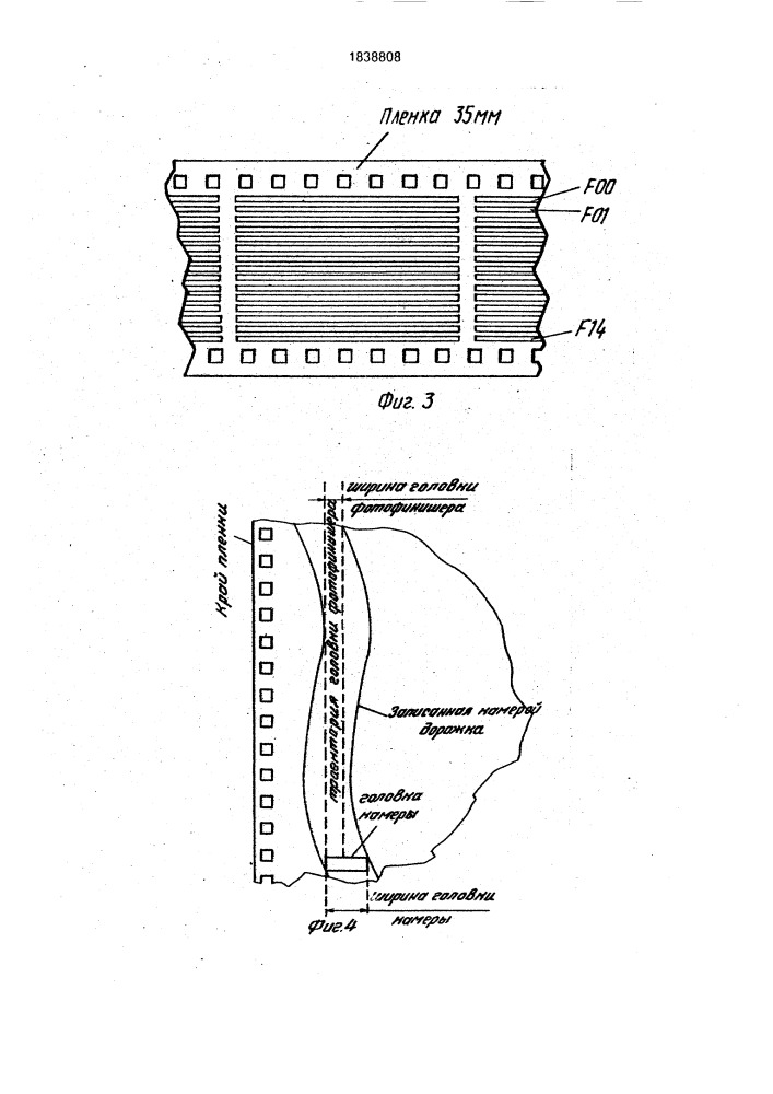 Полоса фотографической пленки, способ записи данных на этой полосе и устройство для обработки полосы фотографической пленки (патент 1838808)