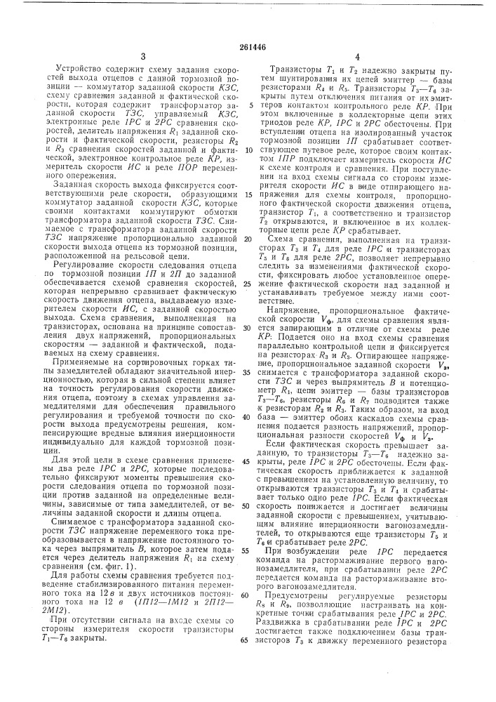 Устройство для автоматического управления (патент 261446)