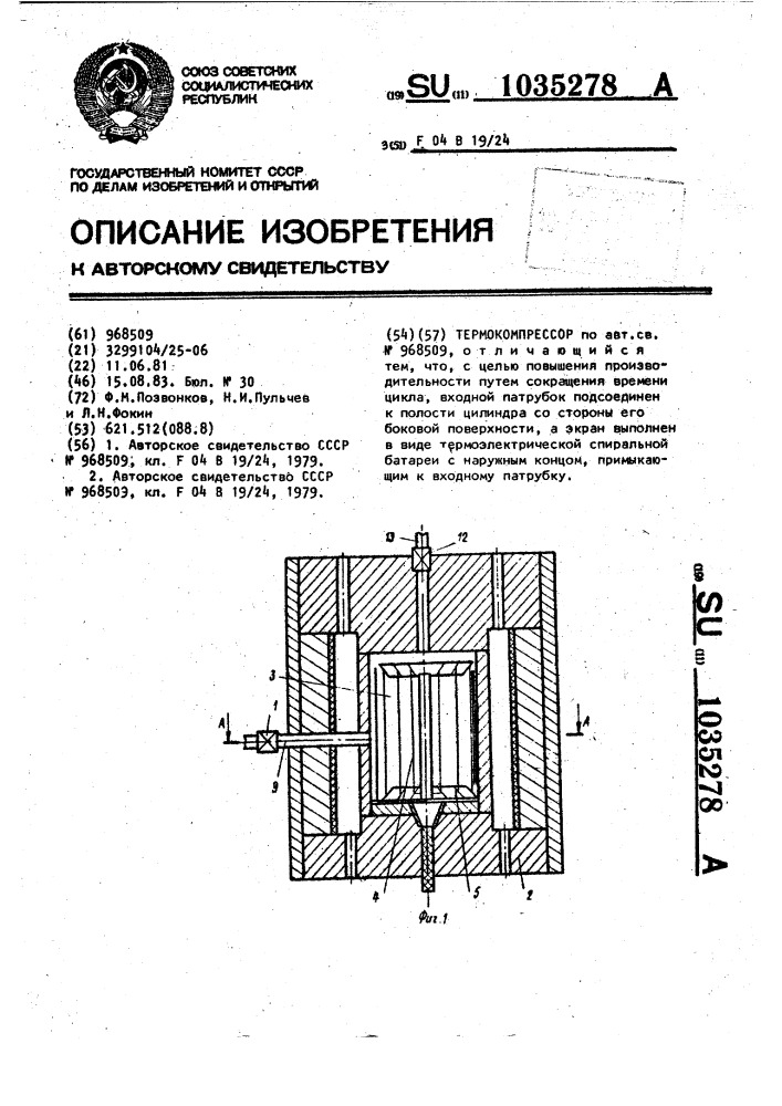 Термокомпрессор (патент 1035278)