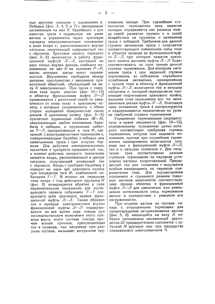 Пружинный железнодорожный тормоз, управляемый электричеством (патент 42580)