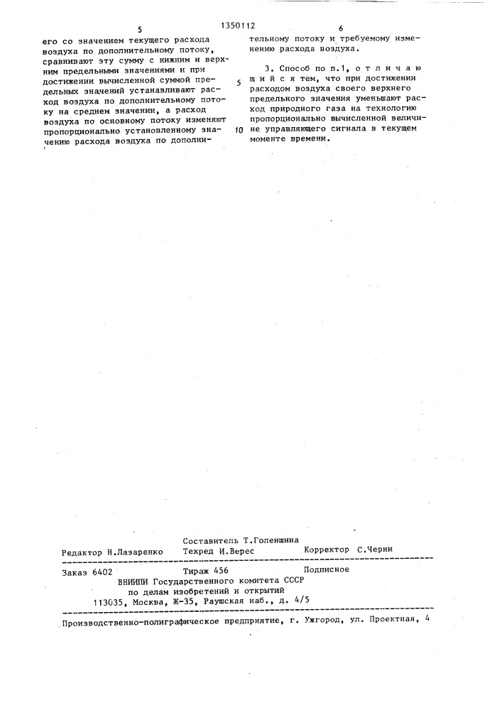 Способ автоматического регулирования процесса синтеза аммиака (патент 1350112)