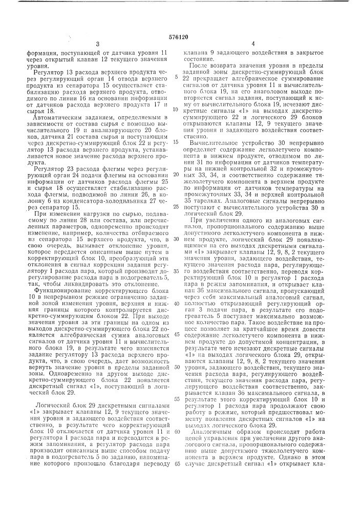Способ управления процессом ректификации (патент 576120)