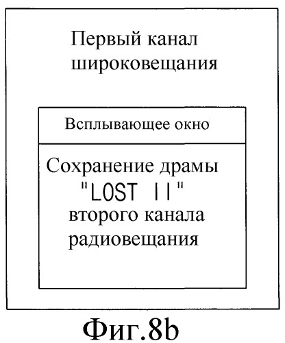 Способ воспроизведения данных широковещания в приемнике (патент 2343637)