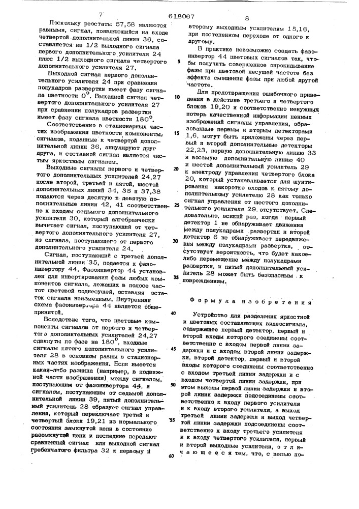 Устройство для разделения яркостной и цветовых составляющих видеосигнала (патент 618067)