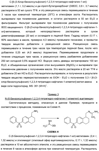 Производные тетралина и индана и их применения (патент 2396255)