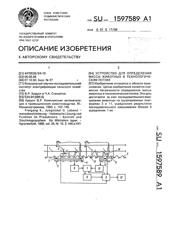 Устройство для определения массы животных в технологическом потоке (патент 1597589)