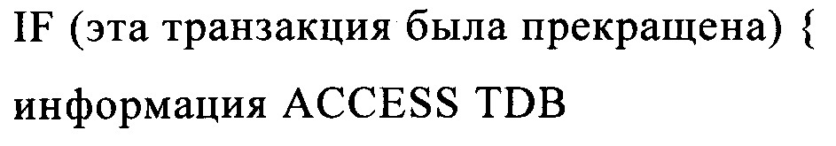 Расширение согласующего протокола для индикации состояния транзакции (патент 2665306)