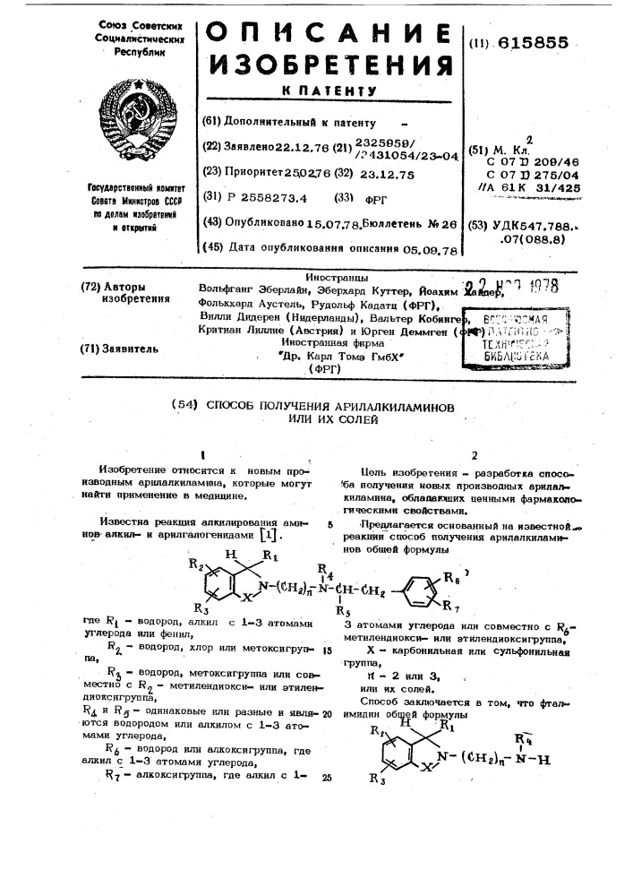 Способ получения арилалкиламинов или их солей (патент 615855)