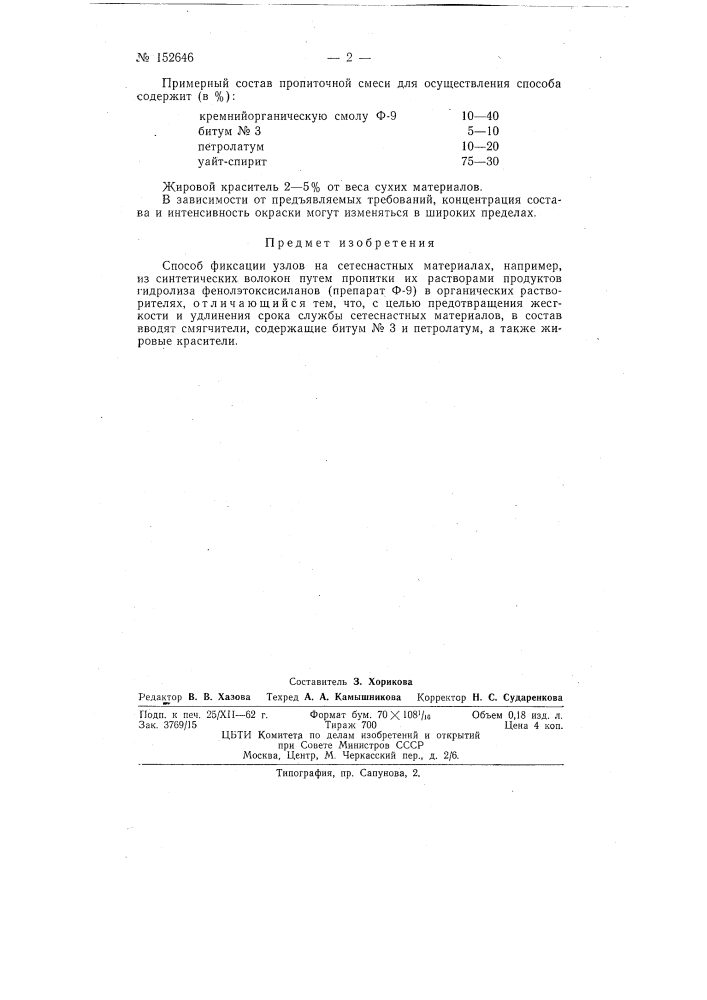 Патент ссср  152646 (патент 152646)