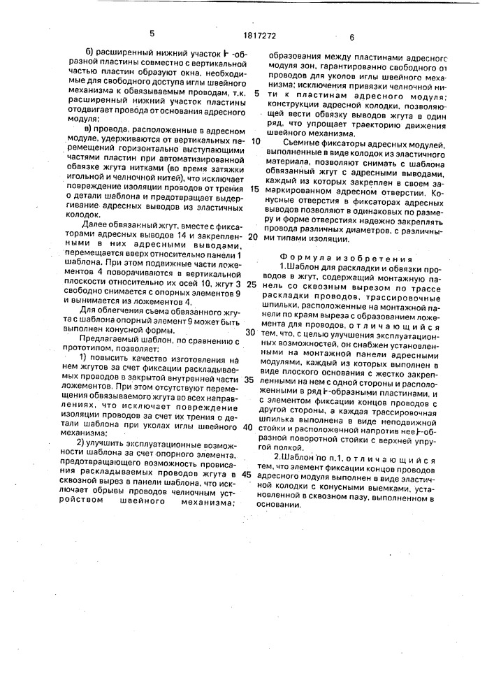 Шаблон для раскладки и обвязки проводов в жгут (патент 1817272)