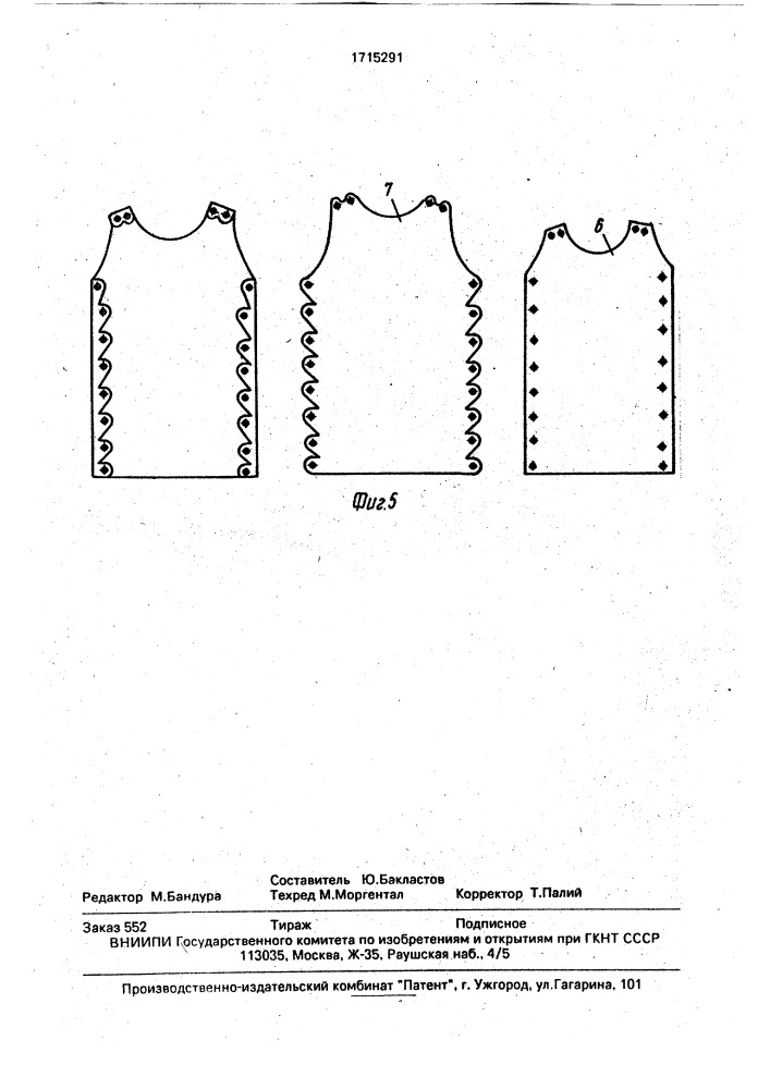 Способ изготовления одежды (патент 1715291)