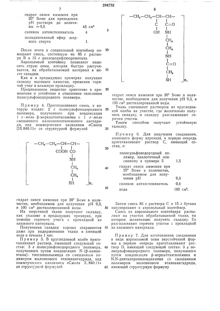 Пропиточный состав (патент 284732)