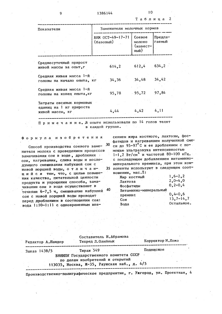 Способ производства соевого заменителя молока (патент 1386144)