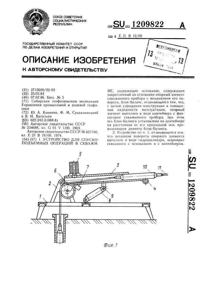 Устройство для спуско-подъемных операций в скважине (патент 1209822)