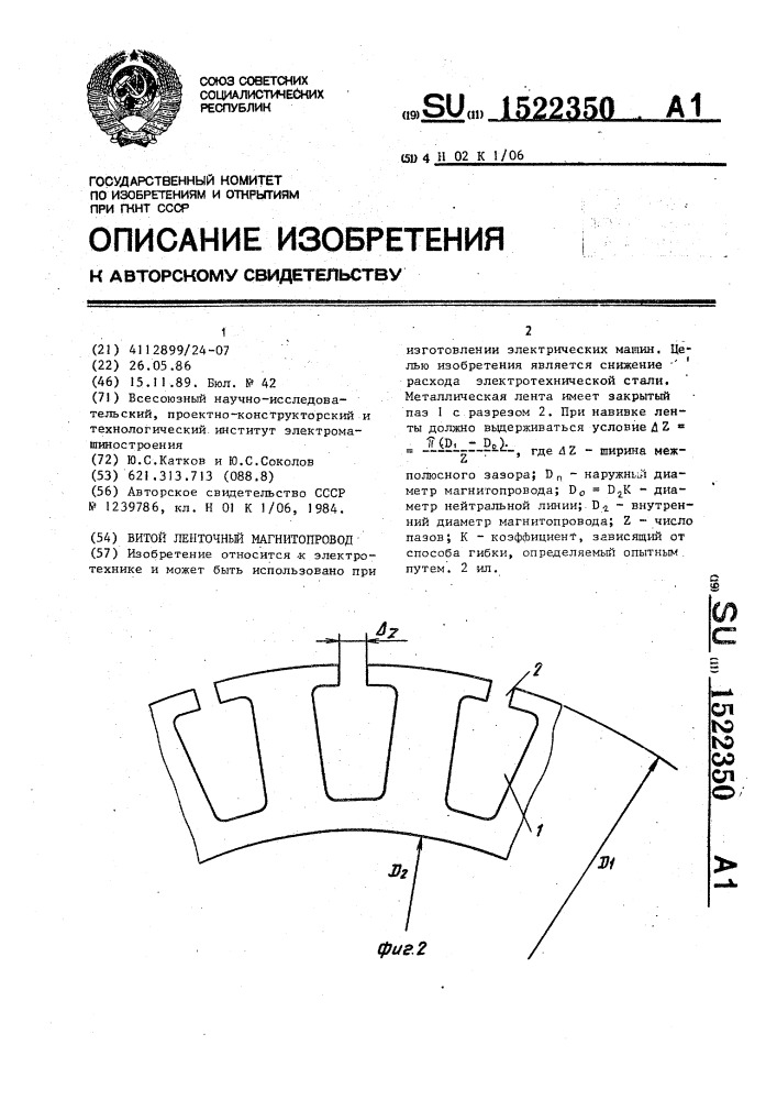 Витой ленточный магнитопровод (патент 1522350)