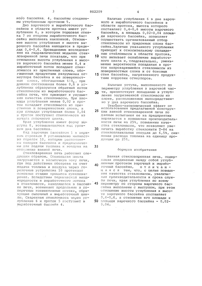 Ванная стекловаренная печь (патент 802209)