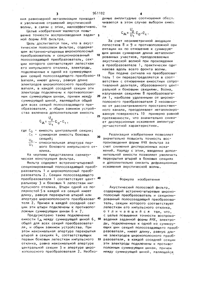 Акустический полосовой фильтр (патент 961102)