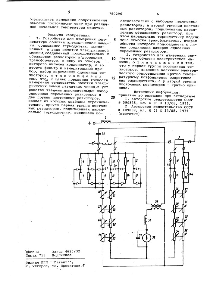 Устройство для измерения температуры обмотки электрической машины (патент 750296)