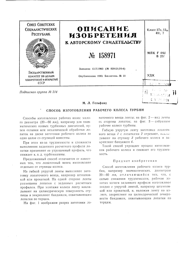 Патент ссср  158971 (патент 158971)