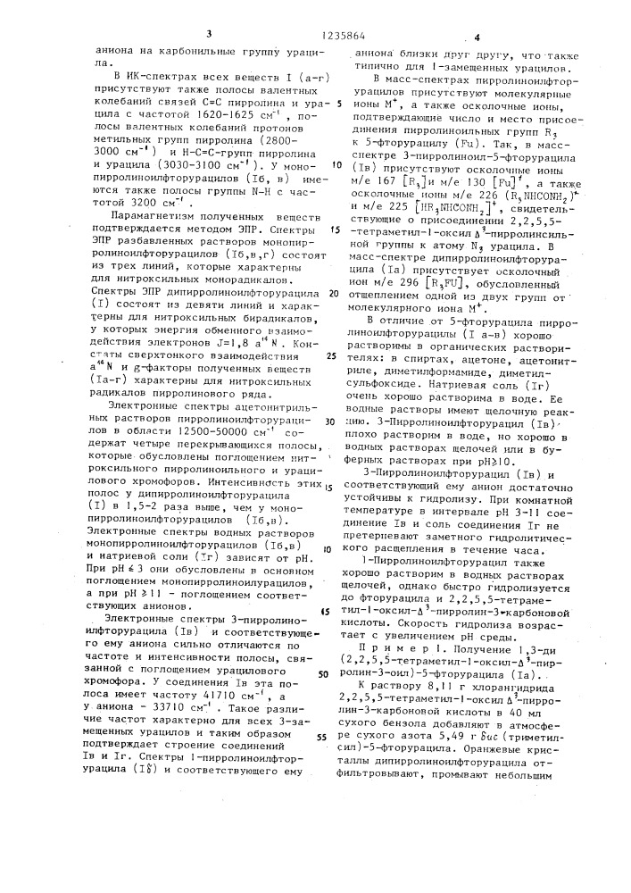 Нитроксильные производные 5-фторурацила,обладающие противоопухолевой активностью (патент 1235864)