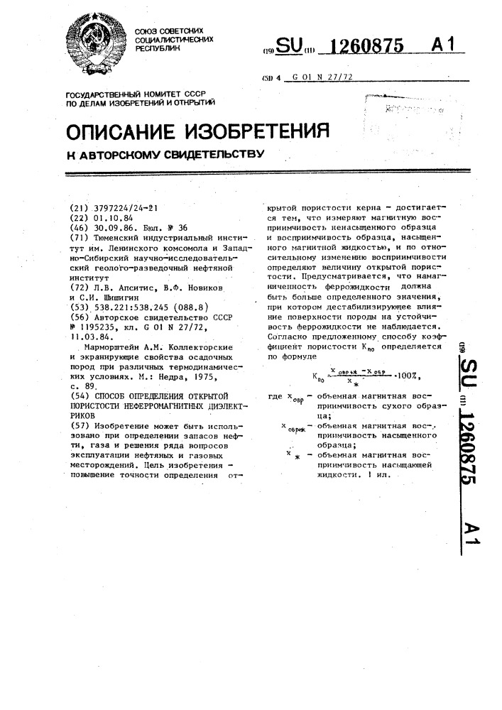 Способ определения открытой пористости неферромагнитных диэлектриков (патент 1260875)