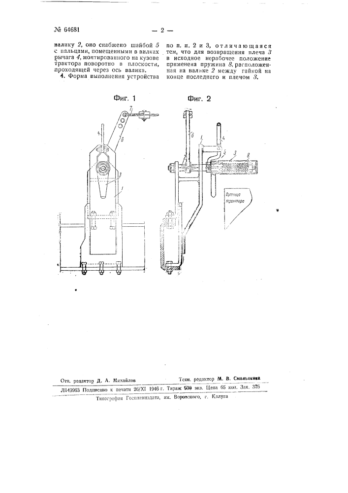 Устройство для управления механизмом включения и выключения рабочих органов прицепных к трактору орудий (патент 64681)