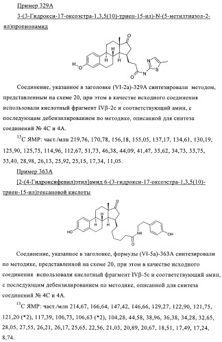 Новые ингибиторы 17 -гидроксистероид-дегидрогеназы типа i (патент 2369614)