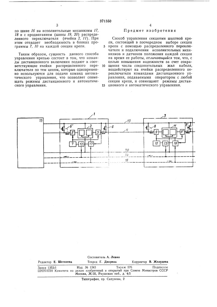 Патент ссср  371350 (патент 371350)