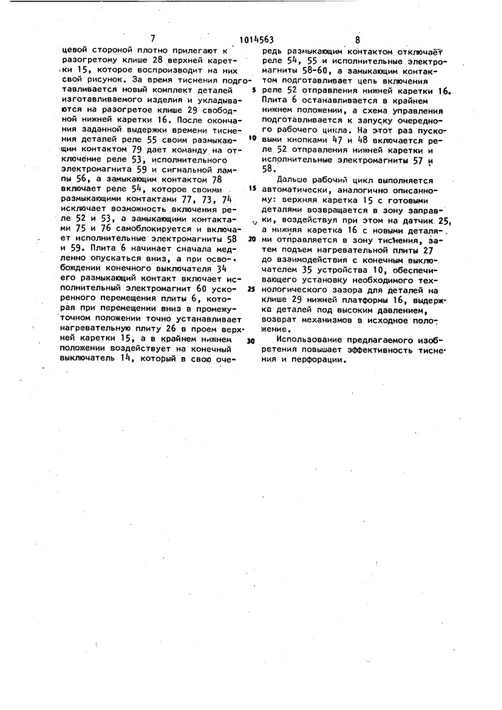 Исполнительный орган устройства для тиснения и перфорации деталей (патент 1014563)