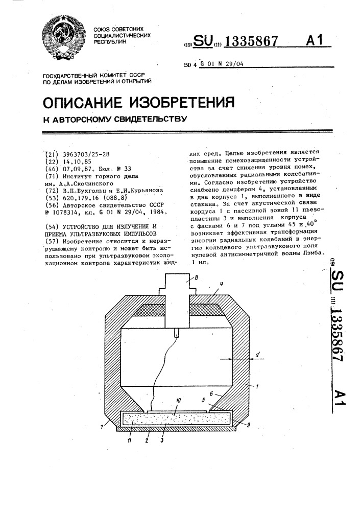 Устройство для излучения и приема ультразвуковых импульсов (патент 1335867)