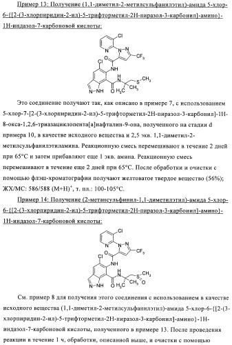 Пестициды, содержащие бициклическую бисамидную структуру (патент 2437881)